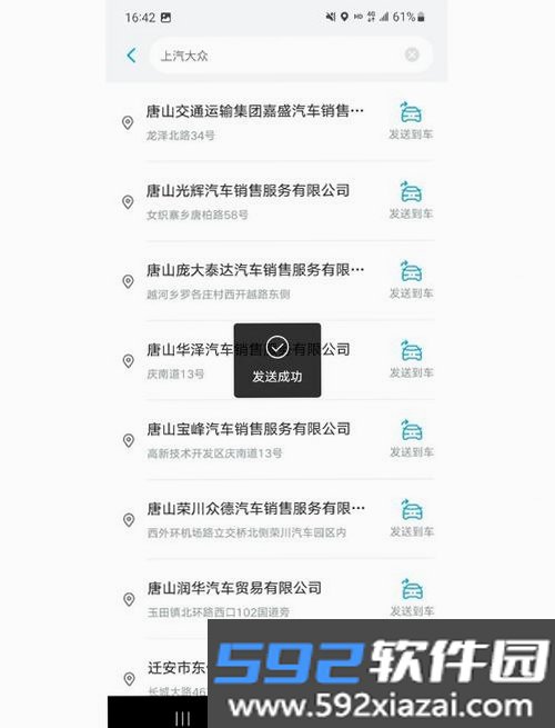 上汽车联助手截图3