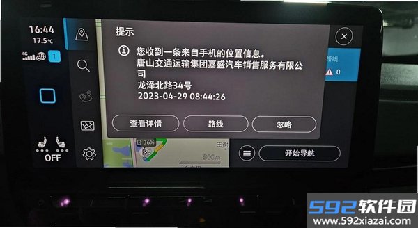 上汽车联助手截图4