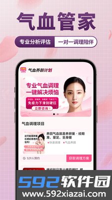气血养颜计划安卓版截图1