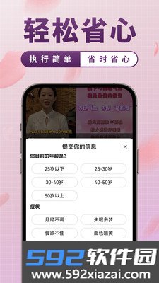 气血养颜计划安卓版截图2