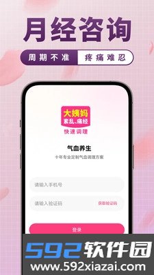 气血养颜计划安卓版截图4
