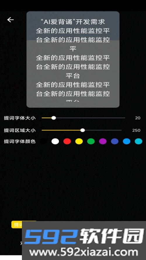 潮聚提词工具