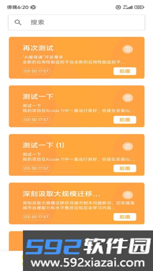 潮聚提词工具截图2