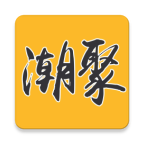潮聚提词工具