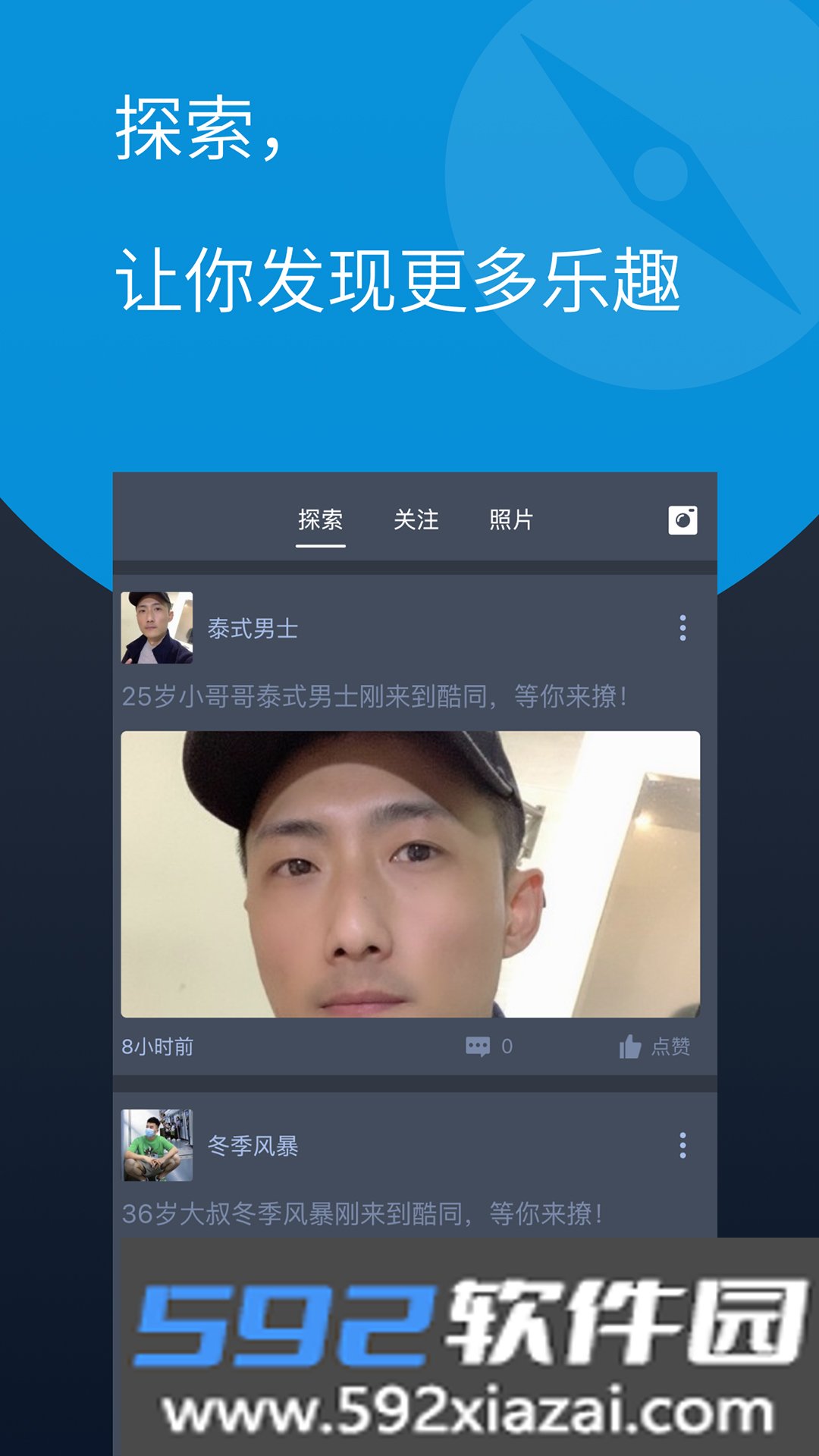 酷同社区app截图1