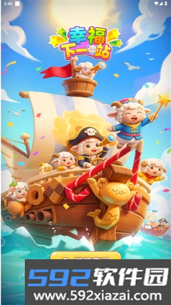 幸福下一站赚钱小游戏截图1