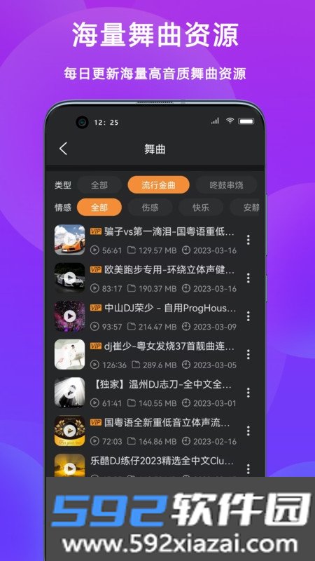 DJ城市串烧app