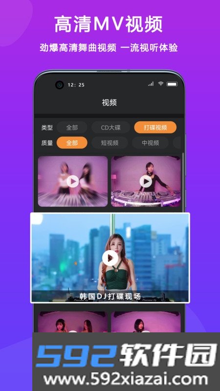 DJ城市串烧app官方版截图1