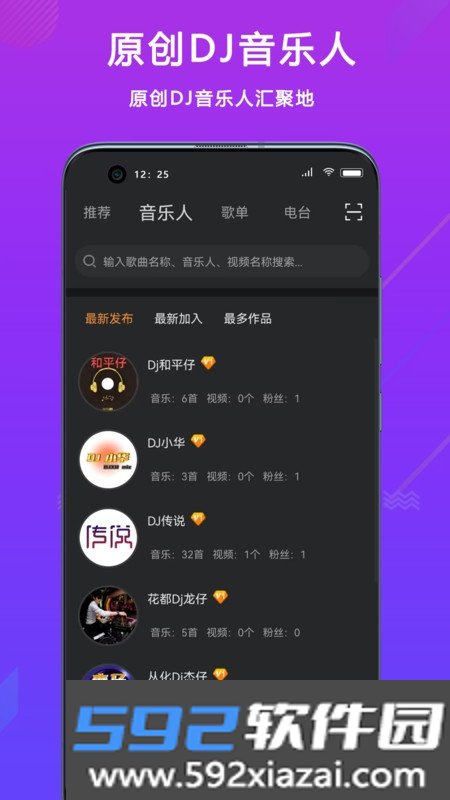 DJ城市串烧app官方版截图2