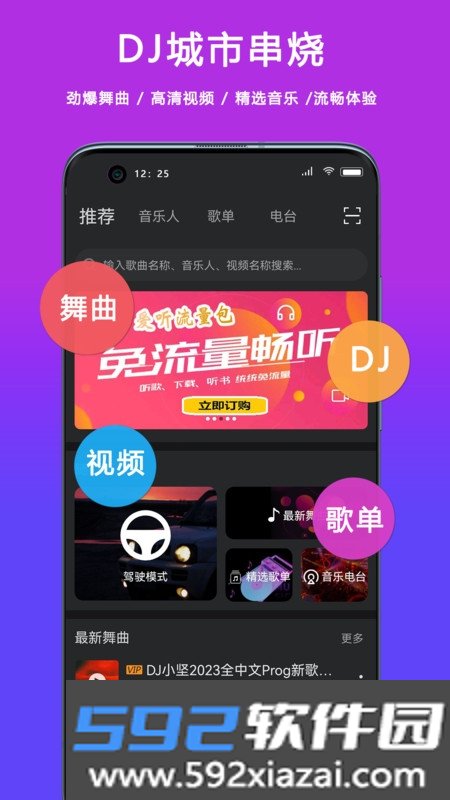 DJ城市串烧app官方版截图3
