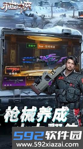 末世冲突