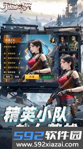 末世冲突截图3