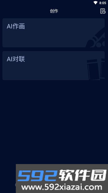 天启Ai机器人app最新版截图2