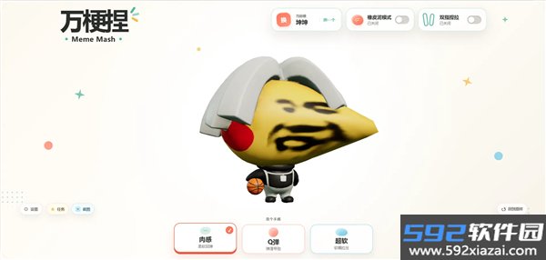 万梗捏app免费版截图1
