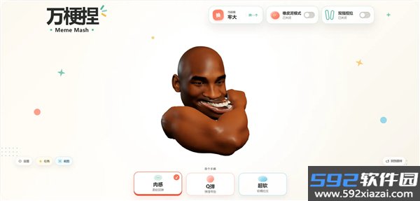 万梗捏app免费版截图2