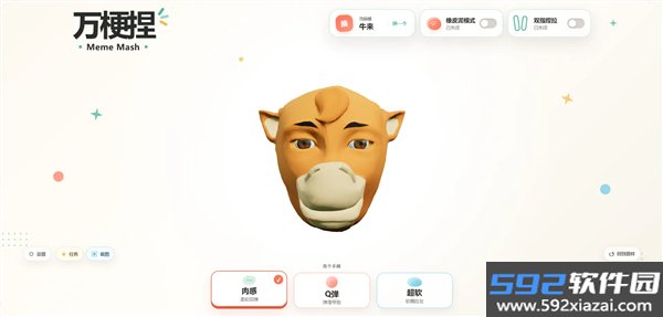 万梗捏app免费版截图5