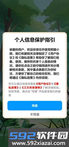 熊猫小院红包版截图1