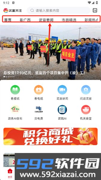 武宣关注