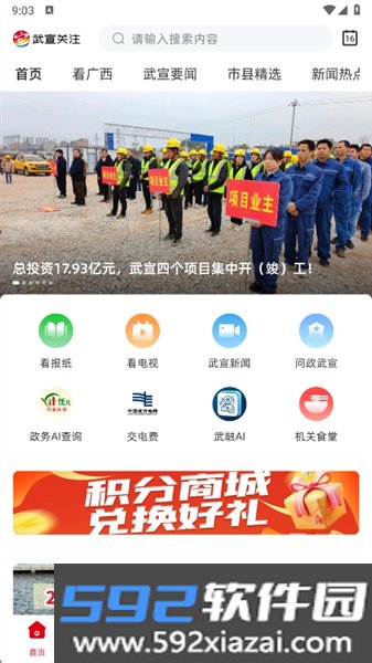 武宣关注最新版截图1