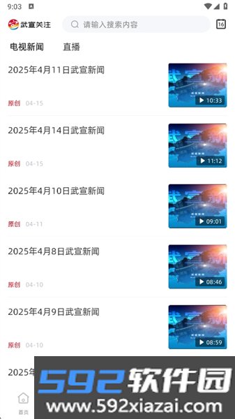 武宣关注最新版截图2