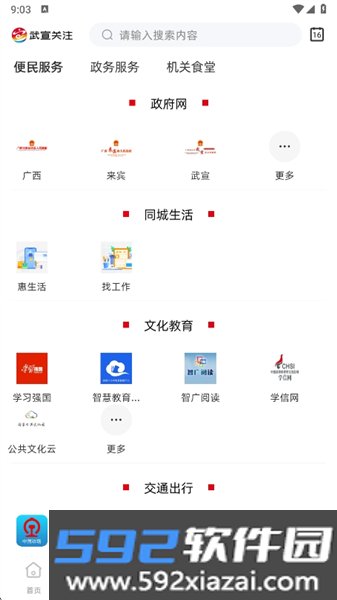 武宣关注最新版截图3