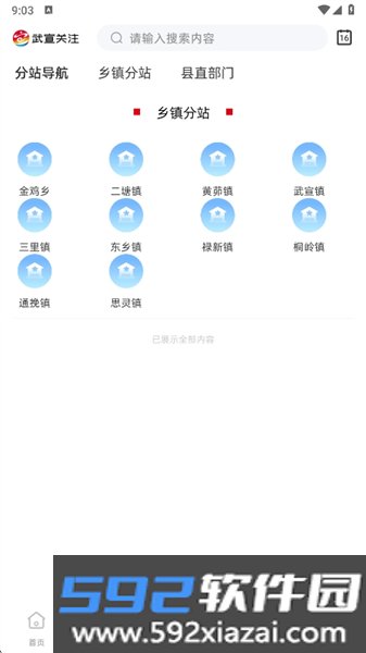 武宣关注最新版截图4