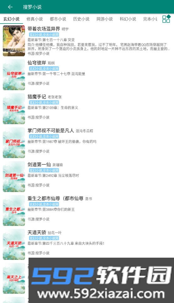 搜罗小说免费版截图2