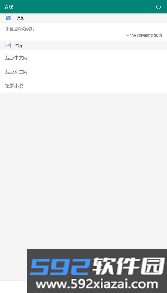 搜罗小说免费版截图3