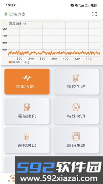 芯兴遥控最新版本截图1