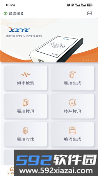 芯兴遥控最新版本截图3