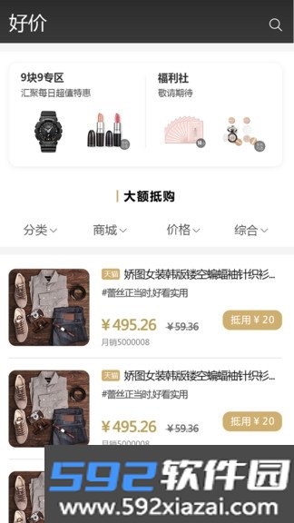 全网乐购app截图2