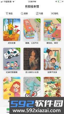 月如绘本馆