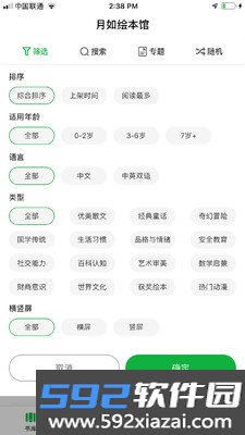 月如绘本馆官方版截图2