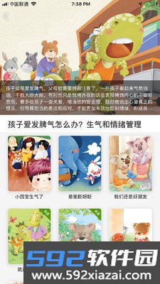 月如绘本馆官方版截图3