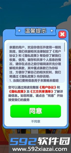 一眼找到底红包版截图2