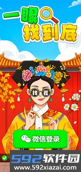 一眼找到底红包版截图3