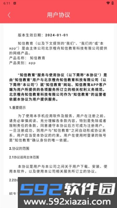 知信教育