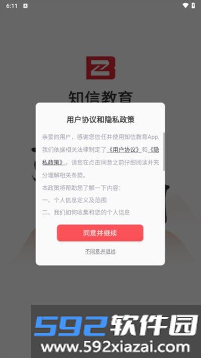 知信教育安卓版截图2