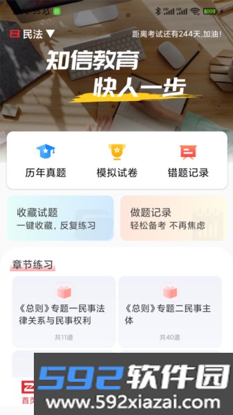 知信教育安卓版截图4