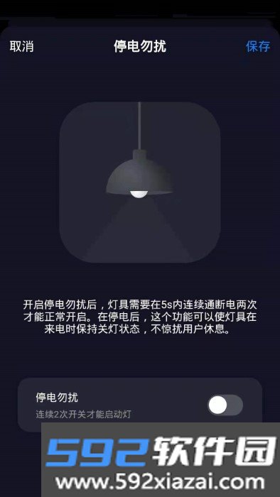 哲源智家手机版截图2