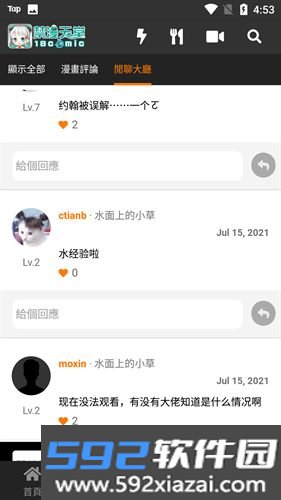 jmcomicron.mic2.0无删减最新截图3
