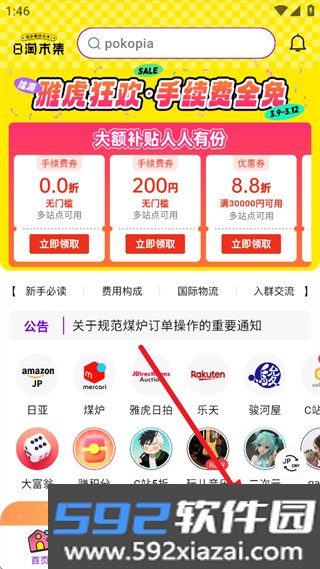 日淘市集app