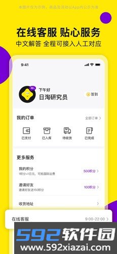 日淘市集app截图4