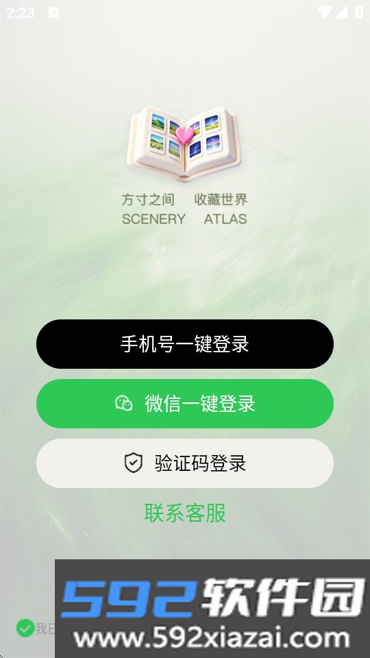 风物图鉴