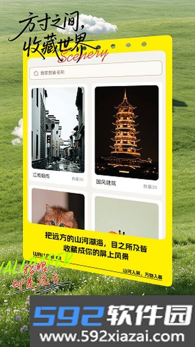风物图鉴官方版截图2