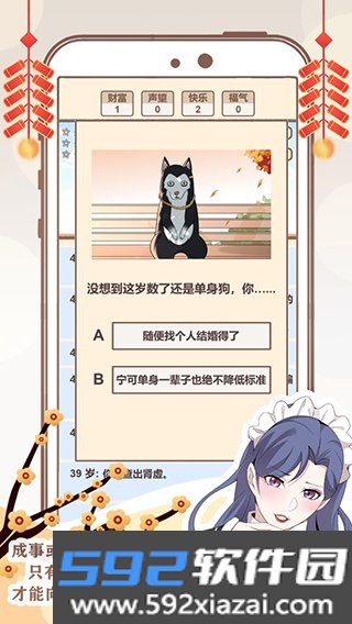 我的开挂人生截图2