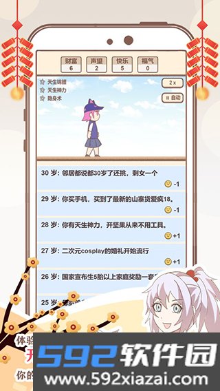 我的开挂人生截图3