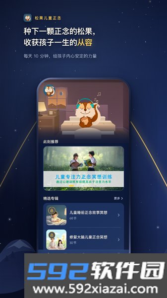 松果儿童正念官方版截图1