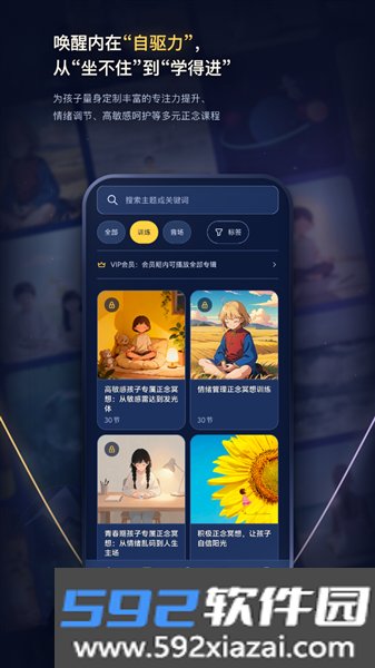 松果儿童正念官方版截图2