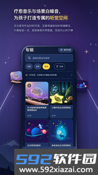 松果儿童正念官方版截图3